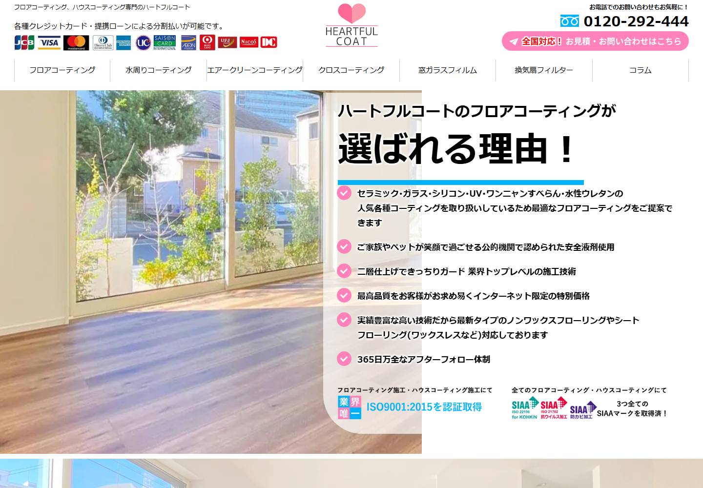 ハートフルコート公式サイトのトップ画面